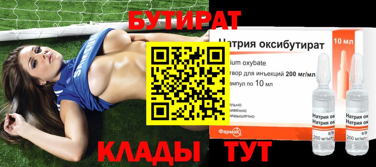 Бутират BDO 33% Сланцы