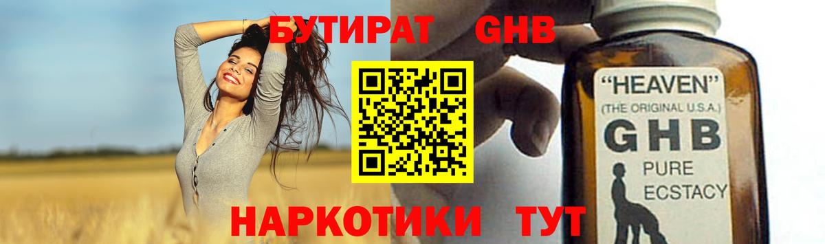 БУТИРАТ буратино  Вход с VPN  Сланцы 