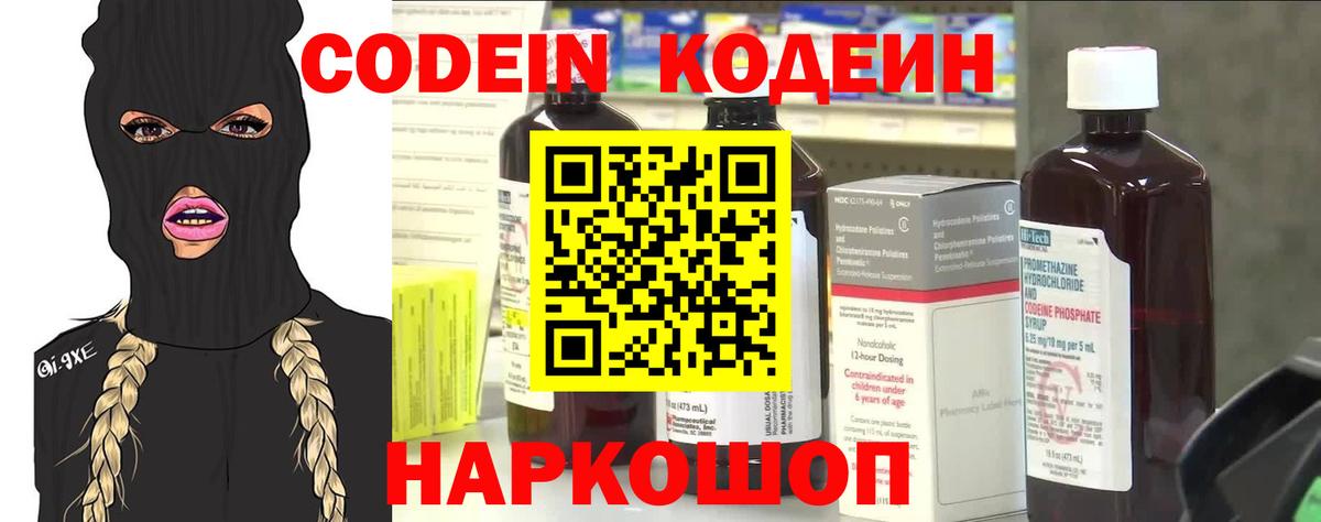 Сланцы  Кодеиновый сироп Lean напиток Lean (лин)  Вход с VPN 