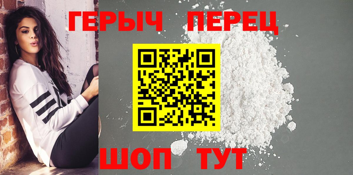 Героин герыч Сланцы