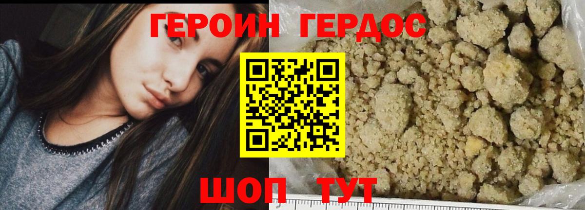 Героин белый  Вход с VPN  Сланцы 