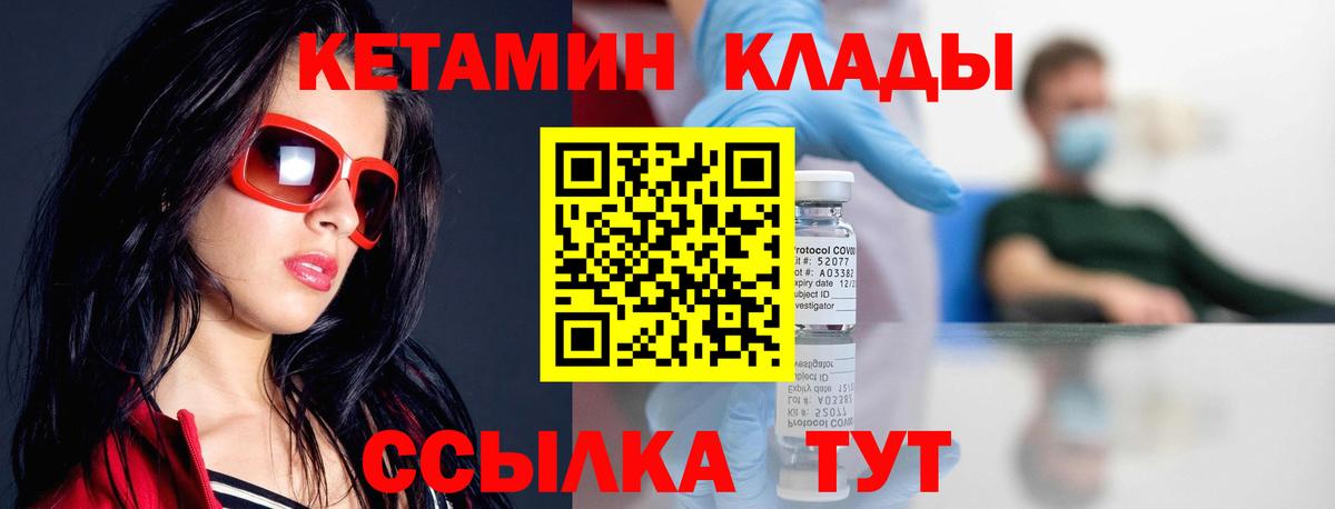 Кетамин VHQ  Вход с VPN  Сланцы 