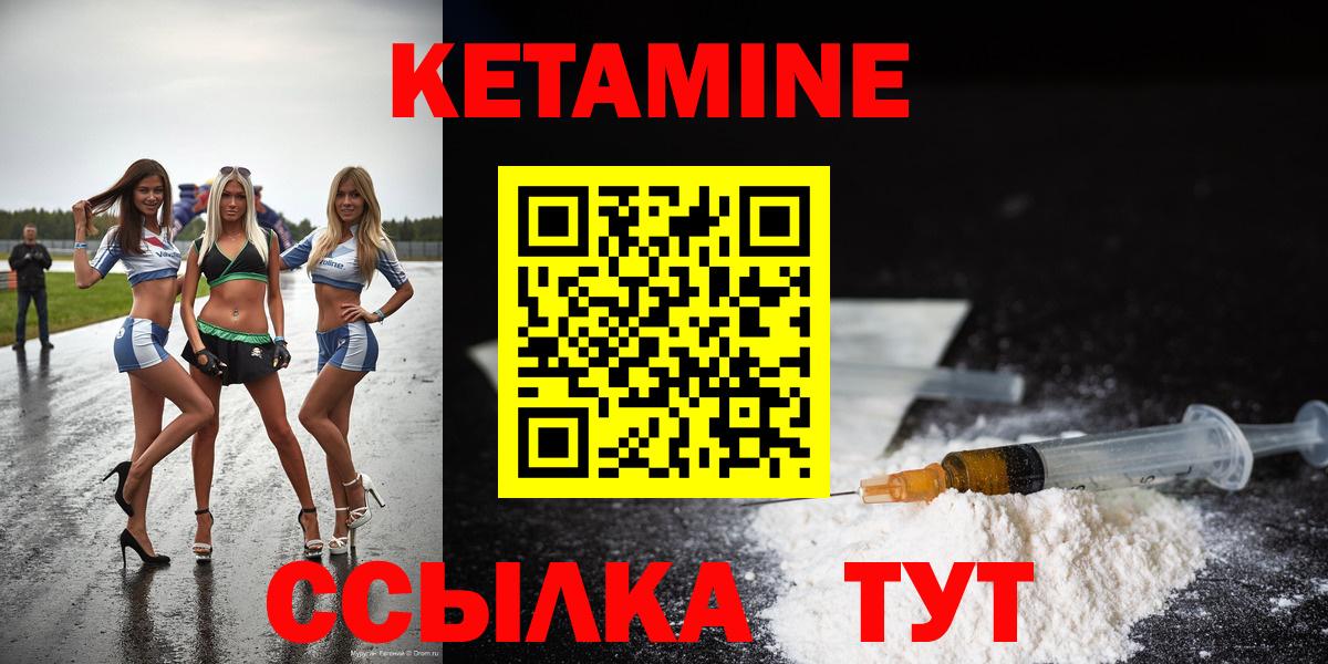 Кетамин ketamine Сланцы