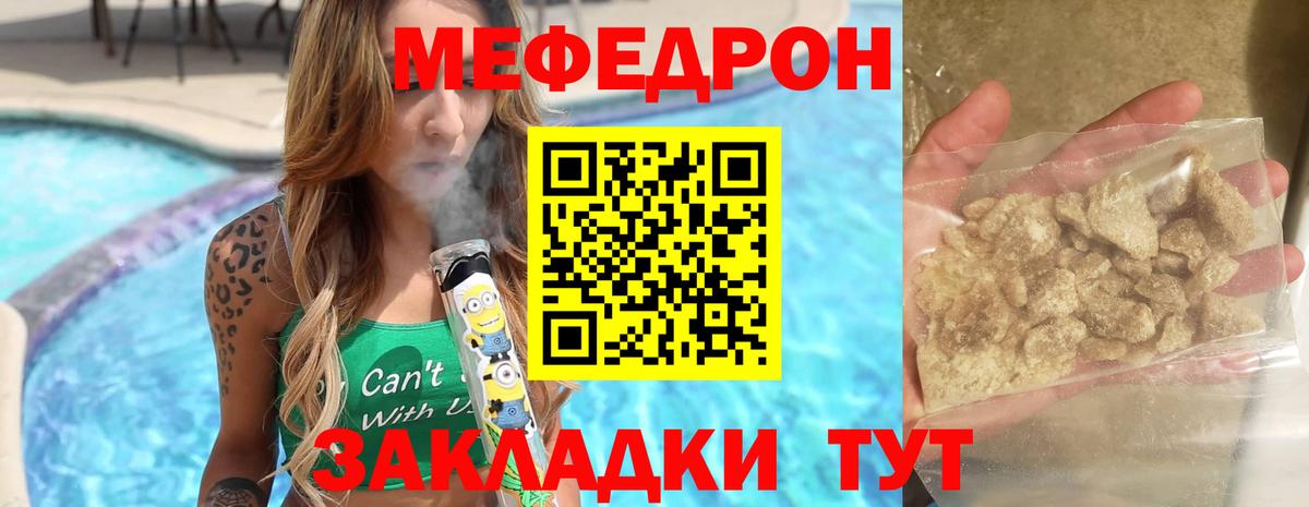 Меф Сланцы