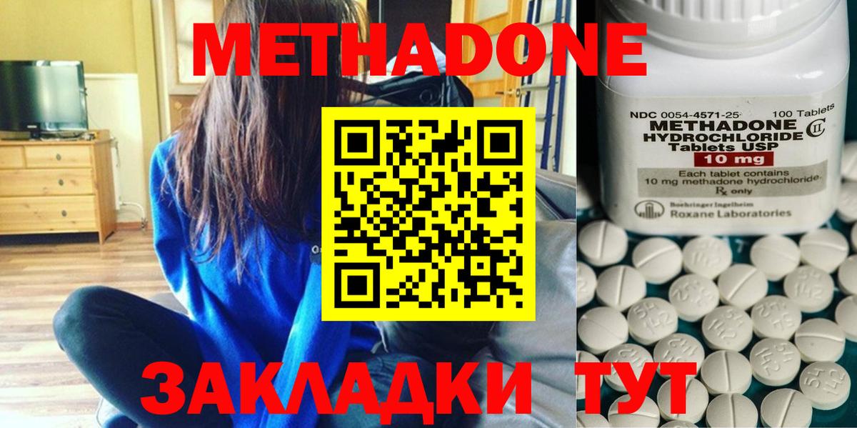 МЕТАДОН белоснежный  Вход с VPN  Сланцы 