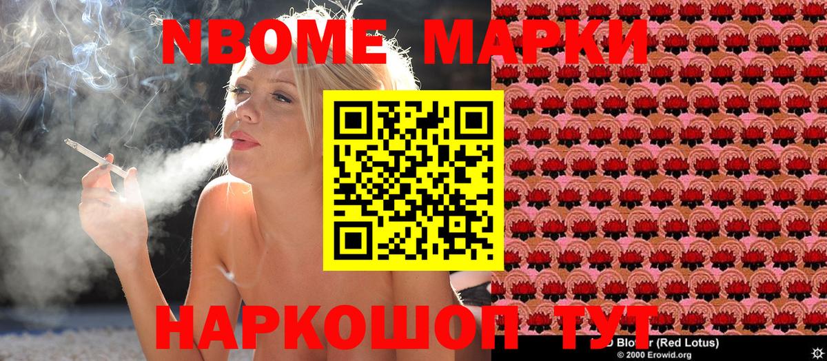 Наркотические марки 1,5мг Сланцы